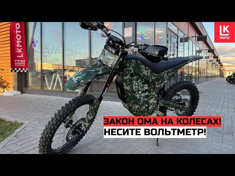 Видео: Обзор Электро Эндуро Regulmoto ONE 74v