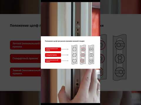 Видео: ЗИМНИЙ И ЛЕТНИЙ РЕЖИМ ОКОНО
