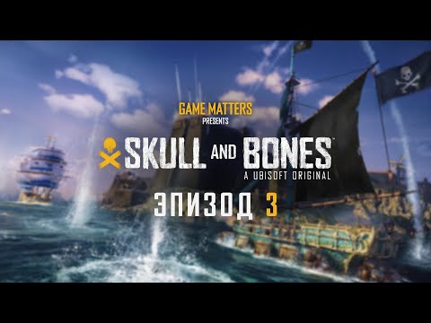 Видео: ГРОЗА ТОРГОВЫХ ПУТЕЙ | Skull and Bones #3 | Прохождение Без Комментариев [4K PS5]