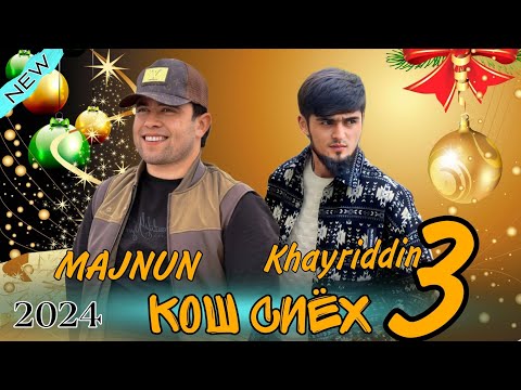 Видео: MAJNUN   &   KHAYRIDDIN. КОШ СИЁХ КИСМИ 3 🥰📌🔝