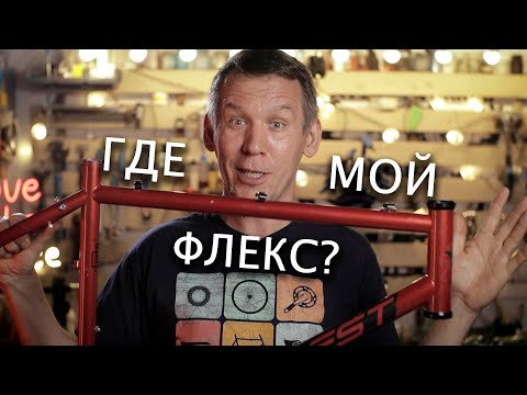 Видео: Комфорт ХРОМОЛЕВЫХ рам. И дискомфорт  алюминиевых.