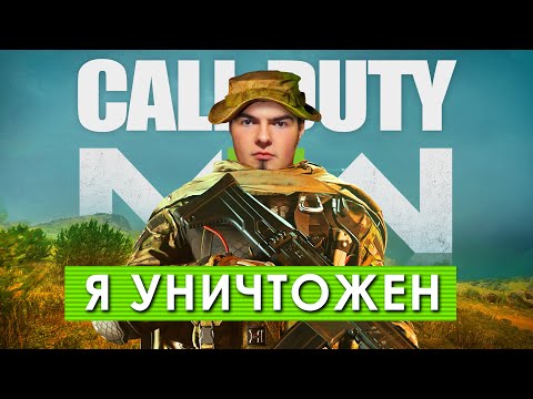 Видео: MW2 МЕНЯ УНИЧТОЖИЛА