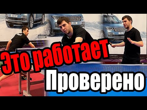 Видео: Как начать атаку и выйти из короткой игры в настольном теннисе