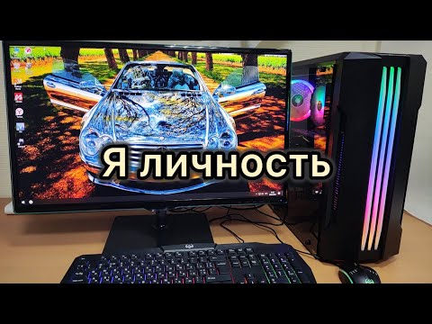 Видео: Личность это кто?