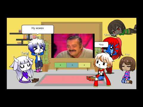 Видео: {реакция андертейл на смешное видео про них} 1серия-знакомство