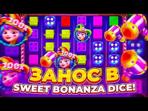 Видео: ЗАНОС В БАНАНЗА ДАЙС!!! МЕГА СЫГРОВКИ В SWEET BANANZA DICE!!! ЛЕГЕНДАРНЫЕ СЕССИИ!!!