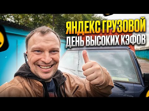 Видео: ЯНДЕКС ГРУЗОВОЙ. СДАЛ ПОРТЕР В АРЕНДУ НА ДЕНЬ