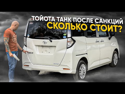 Видео: TOYOTA TANK❗️ЛУЧШИЙ МИКРОВЭН ИЗ ЯПОНИИ❓