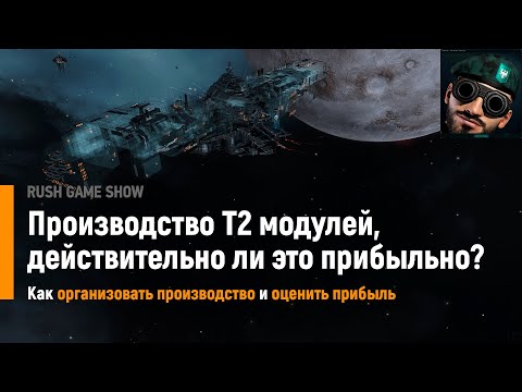 Видео: Производство Т2 модулей, действительно ли это прибыльно?