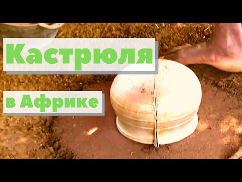 Видео: Кастрюли в Нигерии | Как это сделано | How is making pots in Nigeria