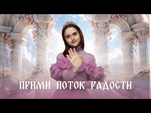 Видео: Музыка для счастья. Ощутить радость жизни 