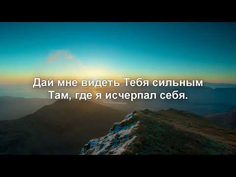 Видео: Узрю Бога - СКИНИЯ//WORSHIP | Дай мне видеть Твою славу...