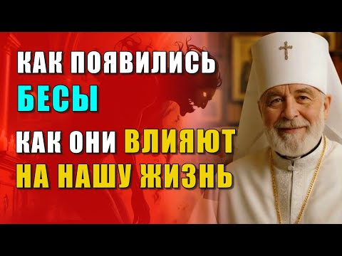 Видео: ДРЕВНЯЯ ЛОЖЬ, КОТОРАЯ ЖИВЁТ ДО СИХ ПОР | ПРАВДА О ТОМ, КАК ДЕЙСТВУЮТ БЕСЫ И КАК С НИМИ БОРОТЬСЯ