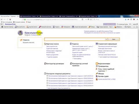 Видео: Работа с судебной практикой в системе КонсультантПлюс (Георгий)