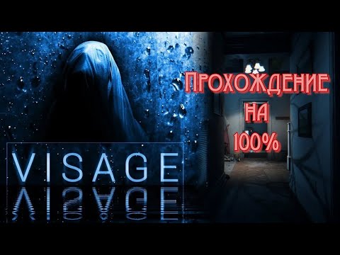 Видео: Visage (2020). Лучший ХОРРОР изо всех клонов "P.T.". 100% прохождение + ВСЕ секреты (ПК, 4k).