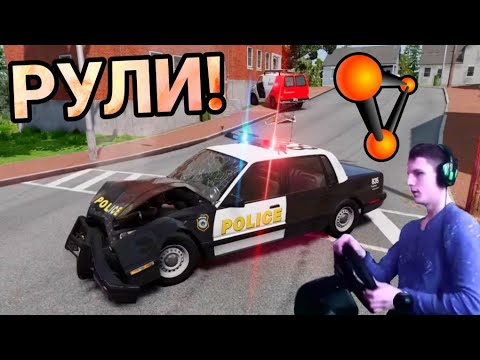 Видео: УСТРОИЛСЯ В ПОЛИЦИЮ - БИМКА С РУЛЁМ №1