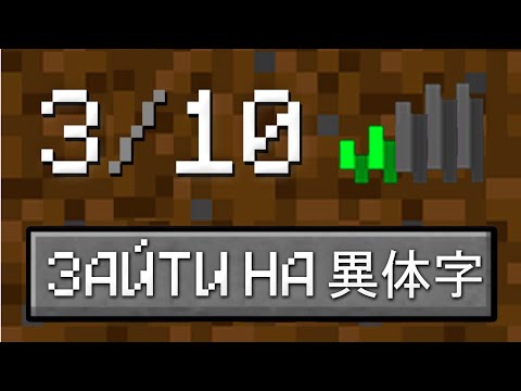 Видео: Захожу на КИТАЙСКИЕ СЕРВЕРА в Майнкрафт