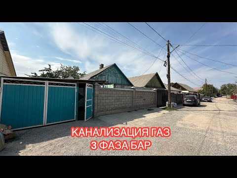 Видео: УЙ САТЫЛАТ КЫЗЫЛ АСКЕР БИШКЕК 2024