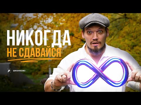 Видео: ДЕЛАЙ БЕСКОНЕЧНОЕ КОЛИЧЕСТВО ПОПЫТОК💪