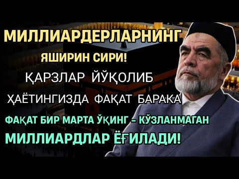 Видео: ШАНБА КУНИ ПАЙҒАМБАР МУҲАММАД ﷺ ДУОСИ! АЖОЙИБ БАРАКА, ОМОНЛИК, БОЙЛИК ВА МУВАФФАҚИЯТ ОЛАСИЗ