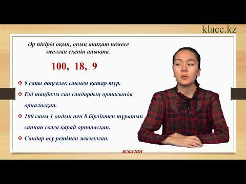 Видео: 56-сабақ. Ақиқат және жалған пікір.