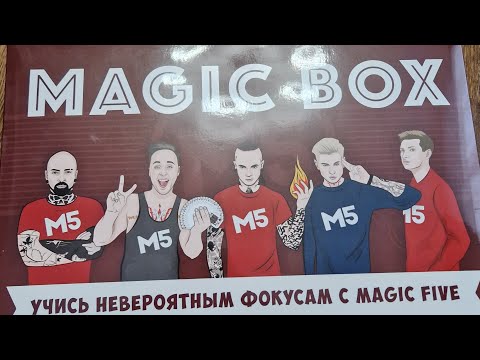 Видео: обзор на magic box (+ фокусы)