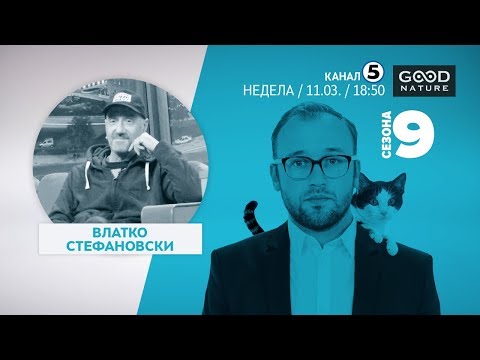 Видео: Еден на Еден - Влатко Стефановски