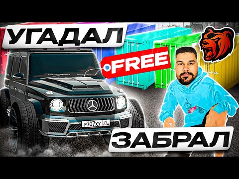 Видео: УГАДАЙ КОНТЕЙНЕР - ЗАБЕРИ ТАЧКУ: ааа ОКУП на 30 ЛЯМОВ!!! БЛЕК РАША / BLACK RUSSIA