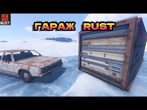 Видео: ЭЛЕКТРИЧЕСКИЙ ГАРАЖ В RUST! СТАВИМ КОДОВЫЙ ЗАМОК НА МАШИНУ.