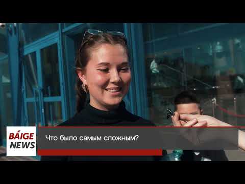 Видео: Впечатления выпускников от сдачи ЕНТ: сложно или легко? Советы