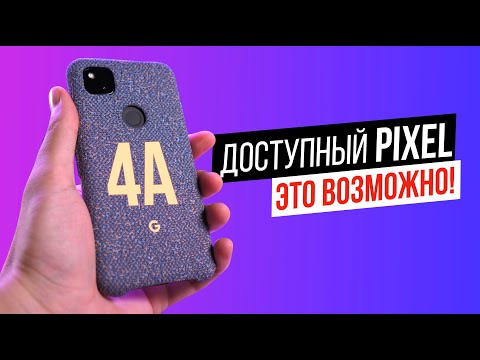 Видео: Бюджетный PIXEL, лучше чем Xiaomi и OnePlus? Обзор Pixel 4a