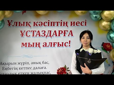 Видео: Мамандығым мақтанышым. «Жаңашыл мұғалім-2023»👩‍🏫  Шожикова Айжамал