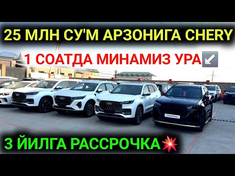 Видео: 13-НОЯБР МАНА ЯНГИЛИК 25 МЛН СУ'М АРЗОНИГА ЧЕРЙ МИНАМИЗ ЭНДИ😱 1 СОАТДА МИНАМИЗ 3 ЙИЛГА РАССРОЧКА💥