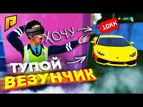 Видео: ПОКУПАЮ ВСЁ ЧТО ЗАХОЧЕТ СТАСИК, НО ОН СЛЕПОЙ?! УГАР на РАДМИР