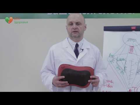 Видео: Массажная подушка. Воротниковая зона. Позвоночник. Дом Здоровья. Доктор Малко.