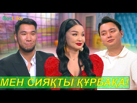 Видео: “Тәуіржан тұрақсыз! Мен сияқты құрбақа!”
