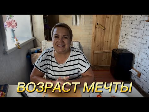 Видео: ВРЕМЯ НАЗАД! МОЙ ВЫБОР ВОЗРАСТА! #wildberries #жизньвмаленькомгороде