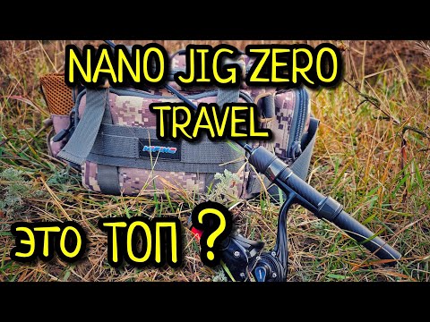 Видео: МОРМЫШИНГ В ОКТЯБРЕ С НОВЫМ СПИННИНГОМ !!! MIFINE NANO JIG ZERO Travel ТЕСТ НА ВОДЕ !!!