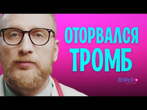 Видео: Тромбоэмболия легочной артерии. Доктор Утин
