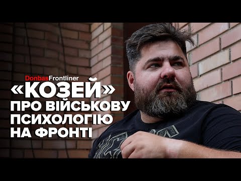 Видео: Андрій Козінчук про те, як боротися зі страхом смерті, підтримувати себе та що буде після війни