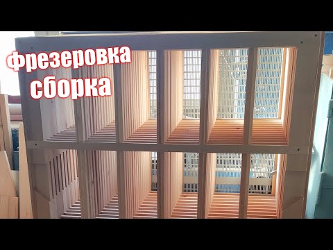 Видео: Решёты.  Простое сложное изделие, ч2. Фрезеровка / сборка.