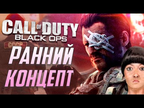 Видео: РАННИЙ СЮЖЕТ CoD: BLACK OPS