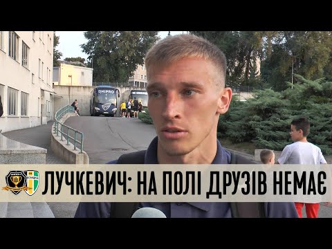 Видео: Валерій ЛУЧКЕВИЧ: На полі друзів немає