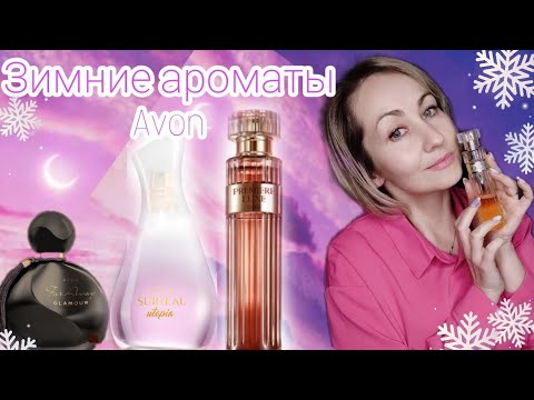 Видео: Зимние ароматы Avon❄