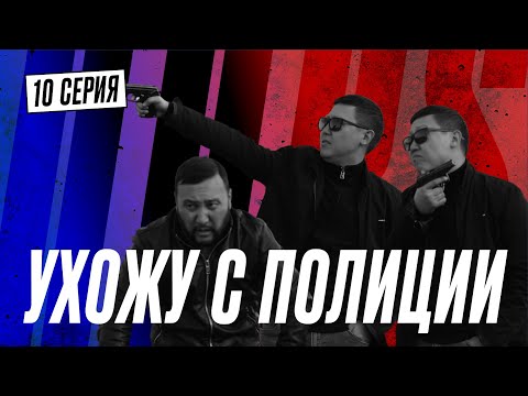 Видео: КОГДА ИДЁТ СНЕГ | QOPY: КОПЫ | 10 серия