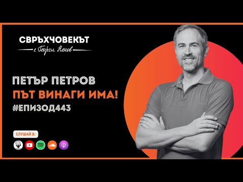Видео: Как изкуственият интелект ще промени всичко | Петър Петров от Eleven | Еп443