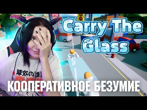 Видео: CARRY THE GLASS С ДИМАНОМ Прохождение кооп