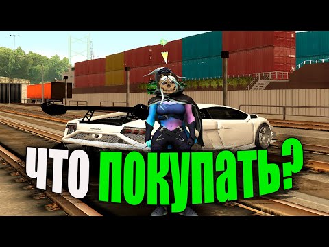Видео: ЧТО ПОКУПАТЬ НА АРИЗОНА РП // СТОИТ ЛИ ПОКУПАТЬ *БИЗНЕСЫ*? Arizona RP (самп)