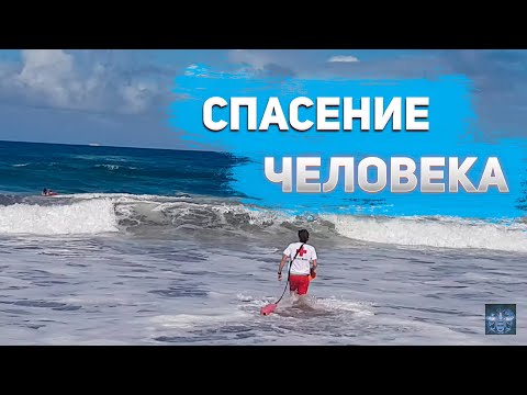 Видео: Спасение Девушки в Шторм(Остров Гран Канария)