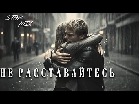 Видео: 💡С ЛЮБИМЫМИ НЕ РАССТАВАЙТЕСЬ 💔 | ЭХО ЛЮБВИ НОВАЯ ПЕСНЯ О ЛЮБВИ И РАЗЛУКЕ 2025